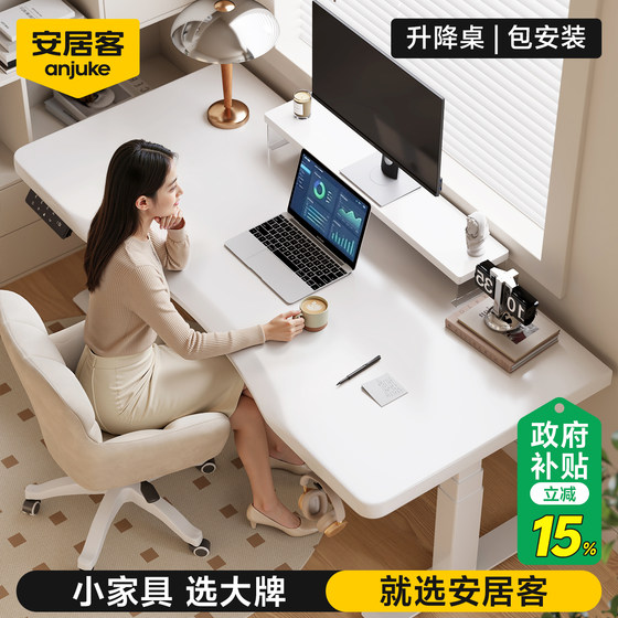 
Anjuke smart electric lift table solid wood desk home computer desk study table office desk writing workbench