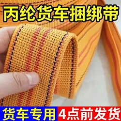 Heavy-Duty Cargo Lashing Straps for Trucks, Strong Flat Straps, Thickened and Wear-Resistant Fabric Straps