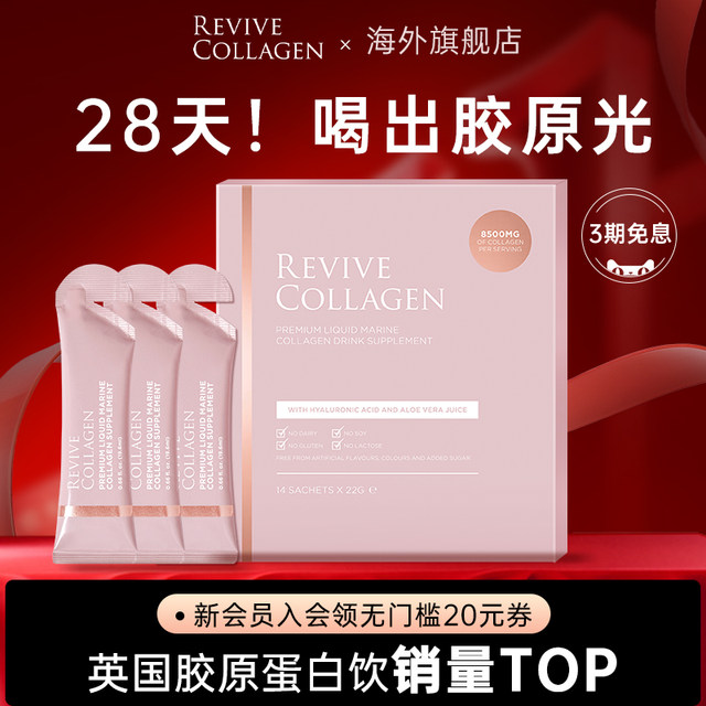 British Revive Collagen Collagen Peptide Drink Liquid Women's Whitening Oral Solution 25/30+ Optional