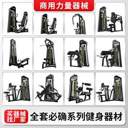 Fitness Equipment, Gym-Specific Equipment, Complete Set of Commercial Butterfly Machines, High Pull Back and Leg Strength Training Equipment