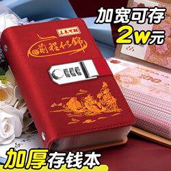 2026 New Model Password Lock Cash Savings Book, Money Clip, Large Capacity Money Book, Only for Storing Money, Saving Money, Children's Red Envelope Style, Can Hold 100,000 Yuan, Financial Management, Hundred-Yuan Banknote Book, Storage Bag, Exam Gift