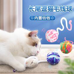 Cat Yarn Bell Ball Toy, Cat Teasing Toy Ball, Bite-Resistant Self-Entertainment Boredom-Relief Gadget, Cat Yarn Ball Interactive Toy