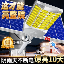 Solar Outdoor Street Light 2025 New Model Rural Courtyard Light Household High-Power New Strong Light Ultra-Bright Lighting