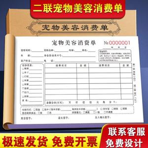 Pet shop Beauty Consumption Single Formation Bathing Registration Form Wash and Streaming Cinget According to the Nursing Appointment Agreement Book
