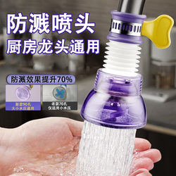 Kitchen Anti-Splash Faucet Gadget for Filtering Tap Water, Extendable Universal Connector for Washing Dishes and Bowls, Suitable for Household Use