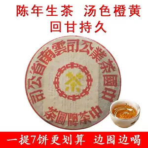 盛嘉源】訂製茶2007 中茶牌圓茶(普洱茶生茶380g) - momo購物網