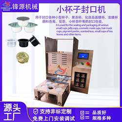 Semi-automatic cup sealing machine small cup sealing machine jelly coffee capsule plastic cup sealing machine facial mask cup