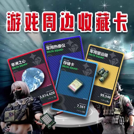 
Delta Operation peripheral game props game collectibles cards card packages card cards leisure props high-end