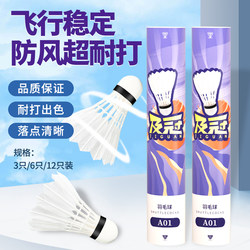 Badminton Shuttlecocks Are Durable, Not Easily Damaged, Wind-Resistant, and Have Stable Flight. Family Pack for Indoor and Outdoor Use, 12 Pieces for Training and Competition