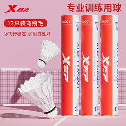 Xtep Badminton Professional Goose Feather Shuttlecock, Durable, Stable Flight, Windproof, Suitable for Indoor and Outdoor Training and Competition, Pack of 12