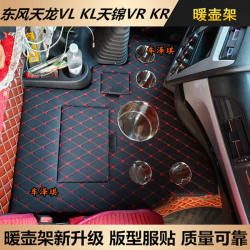 Dongfeng Tianjin thermos bottle holder water dispenser bracket suitable for Tianlong VL thermos bottle holder KR storage box truck supplies