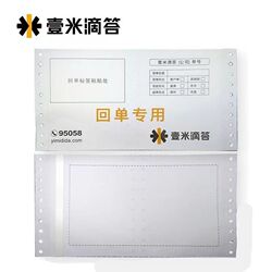 One meter tick reply envelope One meter tick logistics express express delivery receipt special envelope