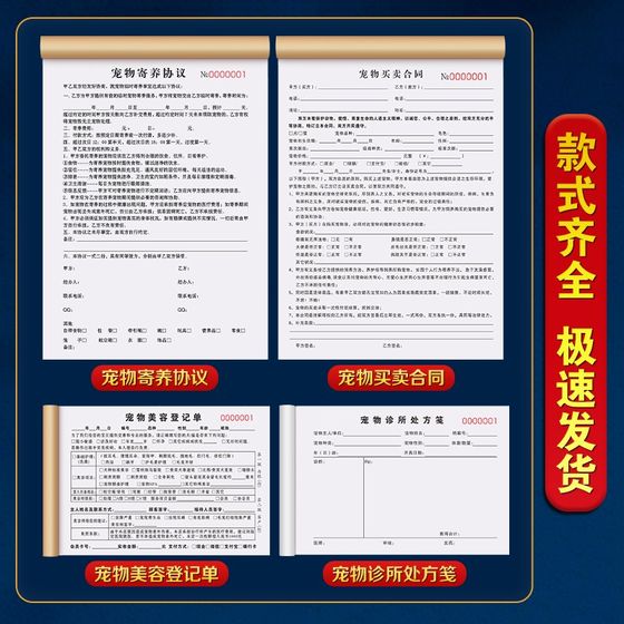 Pet buying and selling agreement Hubbar contract Single -collar reception contract Book selling sales receipt feed documents
