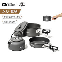 Mu Gaodi outdoor cookware pots portable kettle frying pan camping picnic set 2-3 people camping equipment