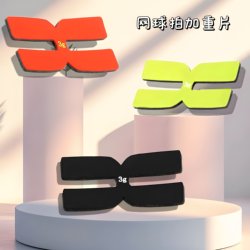 Powerti Tennis Racket Weighted Piece Tennis Racket Balance Piece H Type Industrial Type 3g Silicone Black Red Fluorescent Yellow