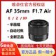 Weizhuoshi 35mm F1.7 large aperture automatic lens suitable for Nikon Z Fuji X Sony E-mount micro-single camera