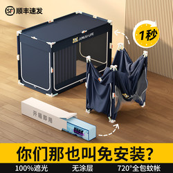 [in Stock] Junfu 2026 New Model Bed Curtain Mosquito Net for Student Dormitory, Blackout Integrated Type, No Installation Required, Bed Canopy for Bunk Beds