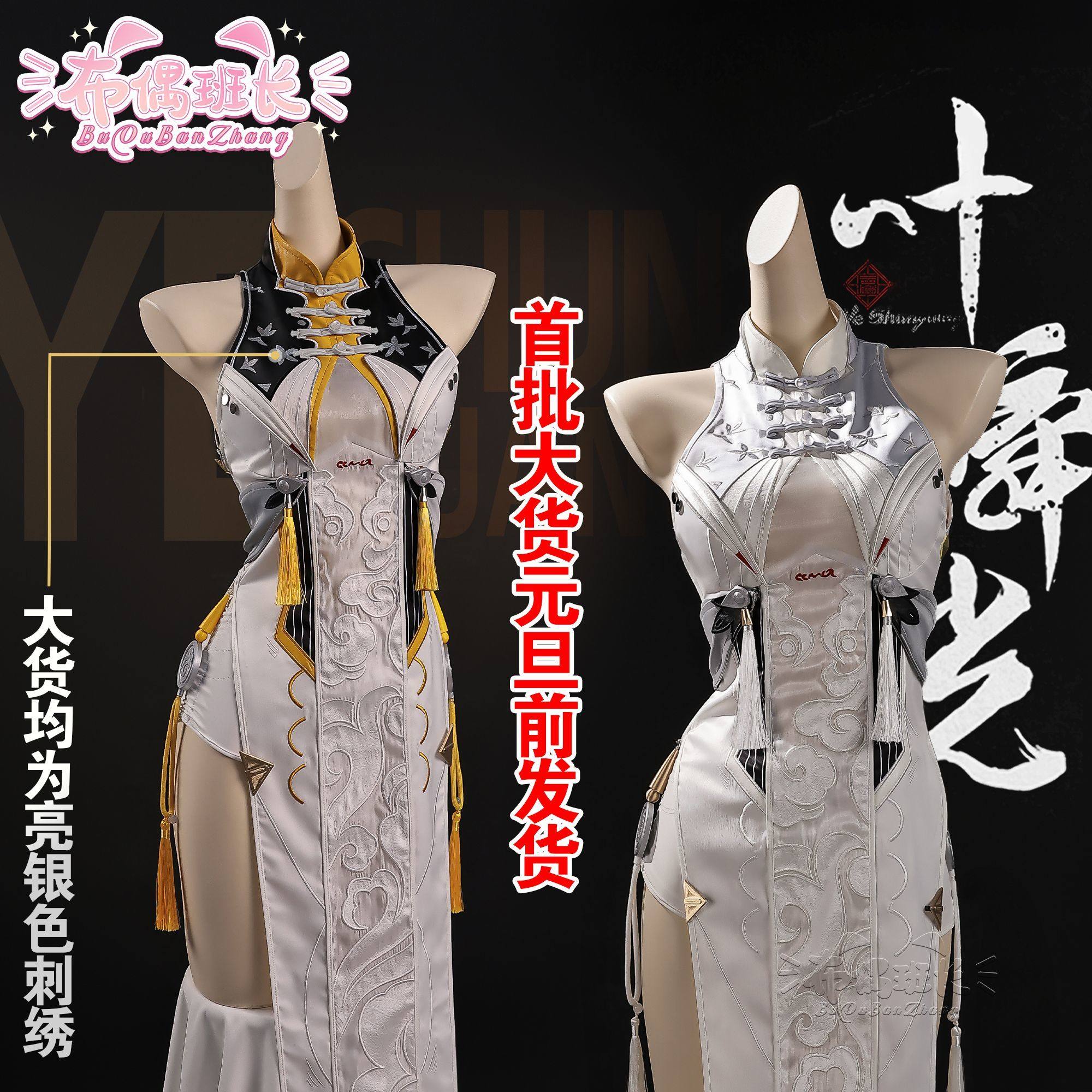 叶瞬光双形态COS-淘宝逛一逛
