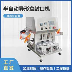 Semi-automatic plastic box special-shaped cup box sealing machine jujube yogurt mask cup sealing machine New Year's goods pastry fish packaging machine