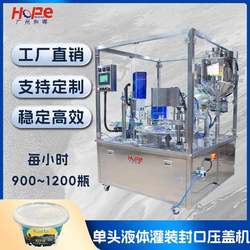 Fully automatic yogurt filling and cup sealing machine, ice cream liquid paste filling, sealing and capping machine, cup filled yogurt jelly