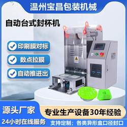 Automatic sealing machine, hand pressure cup sealing machine, Zhouheiya fresh-locking box sealing machine, fast food box packaging machine, bowl sealing machine