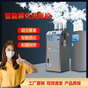 Farm personnel channel disinfection machine Pig farm chicken farm pet shop spray machine automatic intelligent atomization disinfection equipment