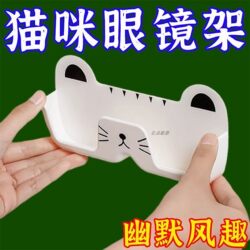 Wall-Mounted Cat-Shaped Glasses Storage Box for Bedside and Bathroom, Cute Sunglasses Display Prop, Wall-Mounted Glasses Organizer