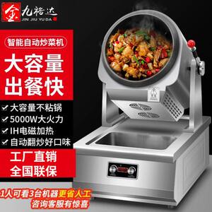 
Jinjiu Yuda cooking machine fully automatic intelligent fried rice robot large commercial electromagnetic pot drum fried noodles