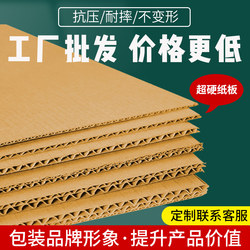Manufacturer Wholesale Thick Cardboard Corrugated Cardboard Hard Cardboard DIY Handmade Paper Board Packaging Carton Partition Board Pad