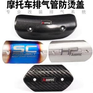 
Exhaust pipe anti-scalding shield section motorcycle sports car heat insulation cover bend middle section high temperature resistant cover carbon fiber front cover