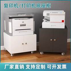 Office printer placement cabinet A3 copier workbench mobile low cabinet with wheels document fax machine base cabinet