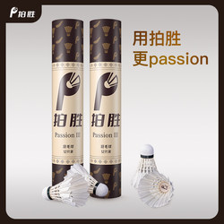 Passion3 Beginner Training Ball Selection, Cormorant Duck Straight Badminton Racket, Sheng Badminton