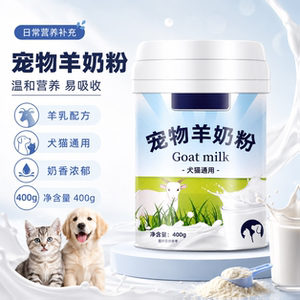 Dog and sheep milk powder for cats and kittens, newborn puppies and puppies, pet use for calcium supplementation, pregnancy, lactation, vitamins and probiotics