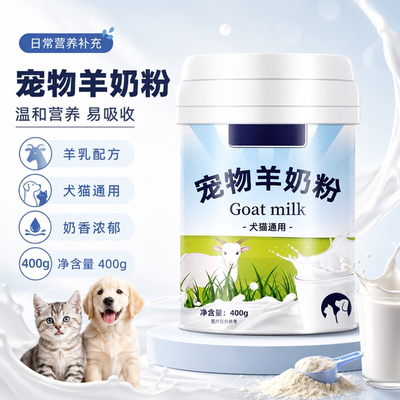 Dog and sheep milk powder for cats and kittens, newborn puppies and puppies, pet use for calcium supplementation, pregnancy, lactation, vitamins and probiotics