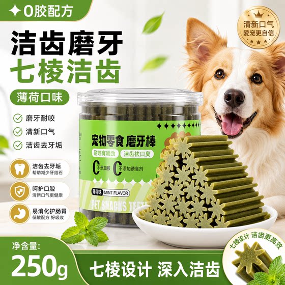 
Dog teething stick bite-resistant small dog puppy Teddy Bichon special tooth cleaning stick dog bone training dog pet snacks