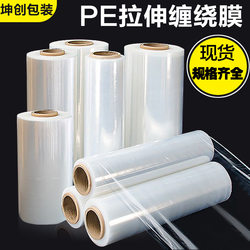 Stretch Film Cling Film Packing Film Draw-Wound Packaging Plastic Film Industrial Pe Stretch Film Protective Film Large Roll Commercial Use