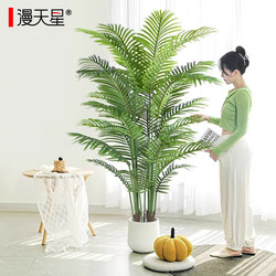 Green Plant Artificial Areca Palm High-End Fake Flower Tree Landscaping Plant Indoor Living Room Light Luxury Decoration Large Potted Plant