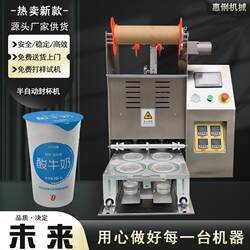 Guangzhou semi-automatic cup sealing machine manufacturer milk tea cup sealing machine yogurt sealing machine instant cup sealing machine