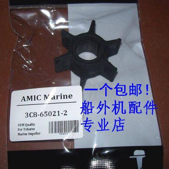 
Shui~Xing Dongfa old model 2 flush 40 hp new 50 hp outboard water pump impeller 3C8-65021-2 high quality