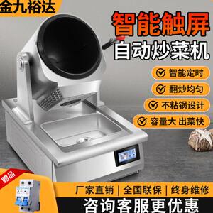
Jinjiu Yuda fully automatic cooking machine commercial smart drum multi-function fast food fried rice fried noodles cooking robot