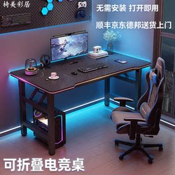 E-Sports Table, Bedroom Simple Folding Table, Desktop Computer Table, Home Carbon Fiber Table, Workbench, Desk, Office Desk