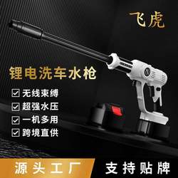High-Power Household Small Portable Wireless Lithium Battery High-Pressure Car Wash Water Gun Car-Mounted Car Wash Machine Brushless Car Wash Machine