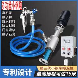 Small steel cannon portable exterior wall real stone paint
