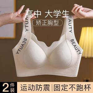 High school and college students corrective anti-sagging underwear puberty developmental sports shock-proof vest-style girl bra gather