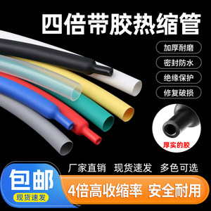 
Four times glued heat shrinkable tube, thickened double wall tube, 4 times shrinkable mobile phone data cable repair wire insulation sleeve
