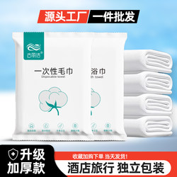 Disposable Bath Towels Individually Packaged, Thickened and Enlarged, Hotel Travel Towels, Face Towels, Travel Bath Towels, Special for Bathing