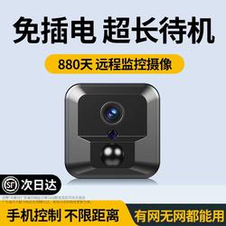 Plug-Free Camera, No Network Required, Wireless Mobile Phone Remote High-Definition Night Vision Home Camera, No Drilling Required, Smart 4g Monitor, Wifi Indoor and Outdoor Set, Home Door Charging Video Recorder