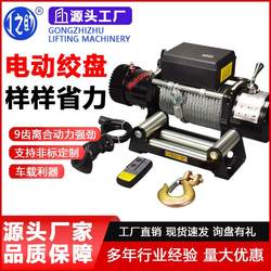 Electric winch electric hoist off-road vehicle traction self-rescue trailer winch 12v24v vehicle-mounted small crane hoist