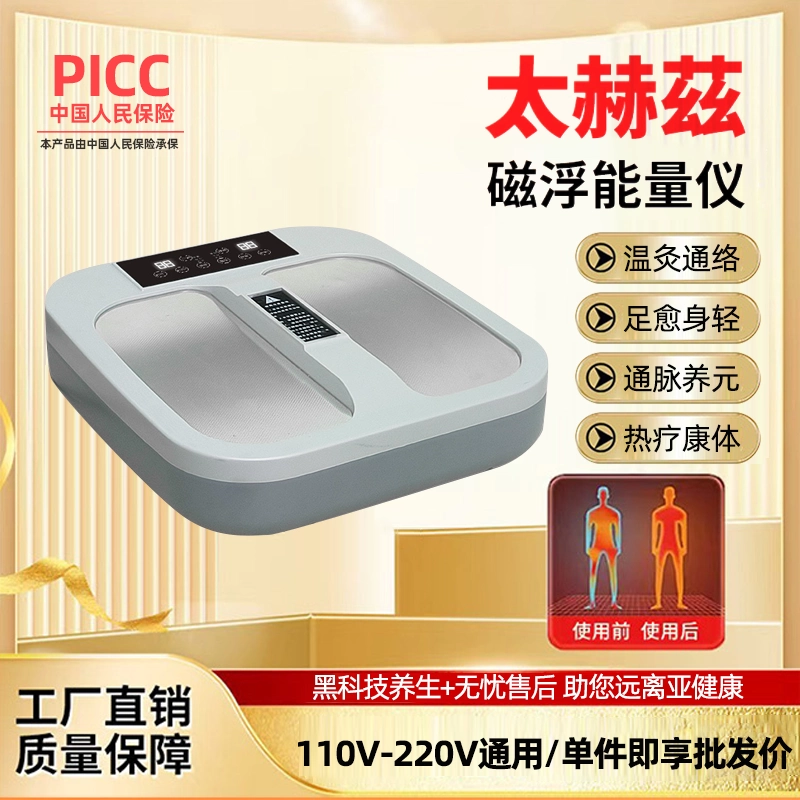 太赫兹足疗仪olylife细胞热疗仪P90生物兆能仪磁浮能量
