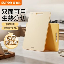 Supor Cutting Board Antibacterial and Mildew-Resistant Household Resin Chopping Board Food-Grade Cutting Board Kitchen Plastic Board Fruit Board